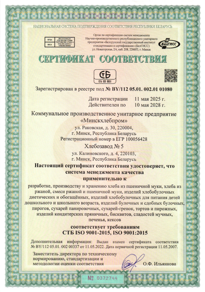 Сертификат соответствия СМК х.да №5_page-0001.jpg Сертификат соответствия СМК х.да №5_page-0001.jpg