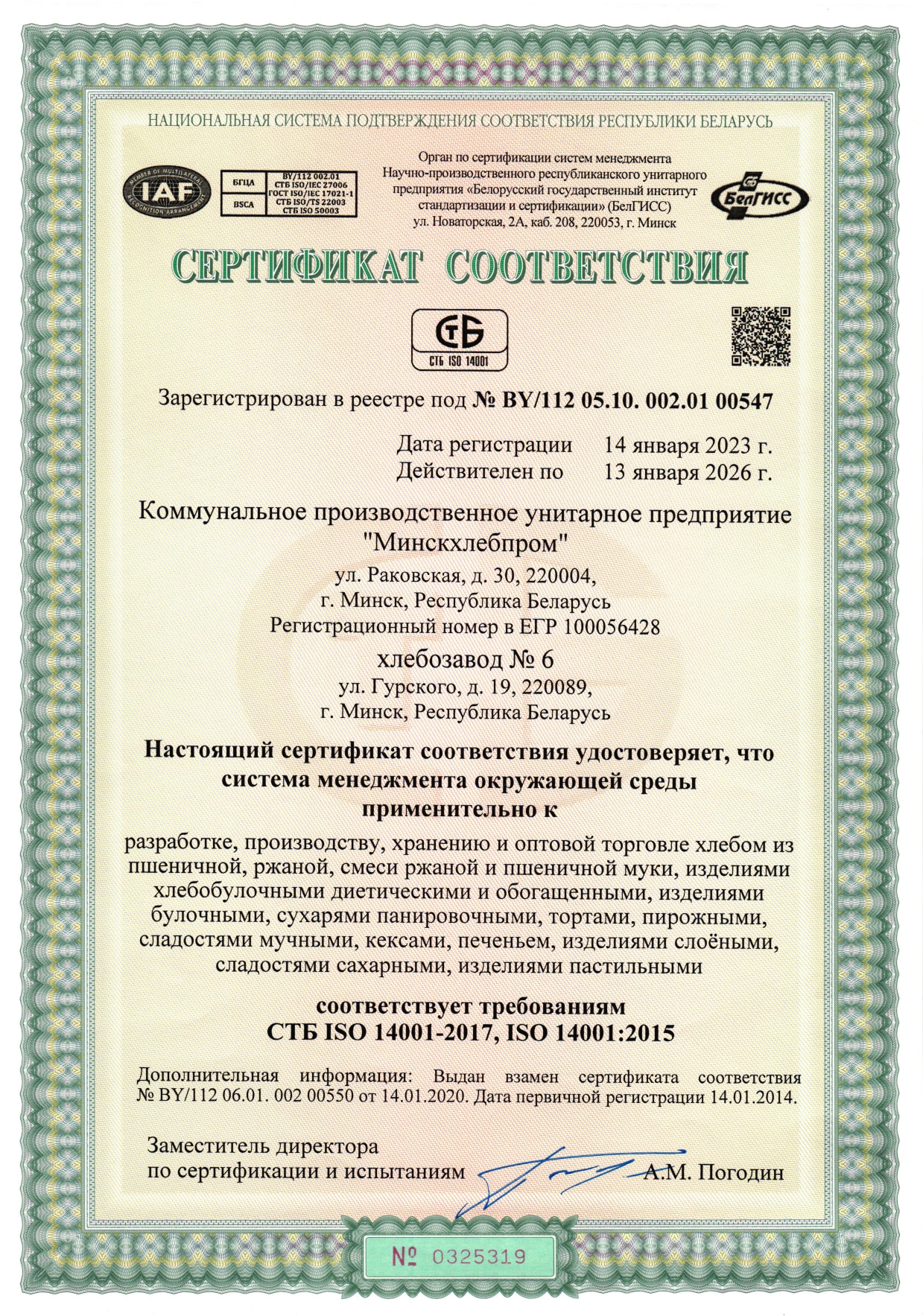 сертификат СМК хз6 рус-min.png сертификат СМК хз6 рус-min.png