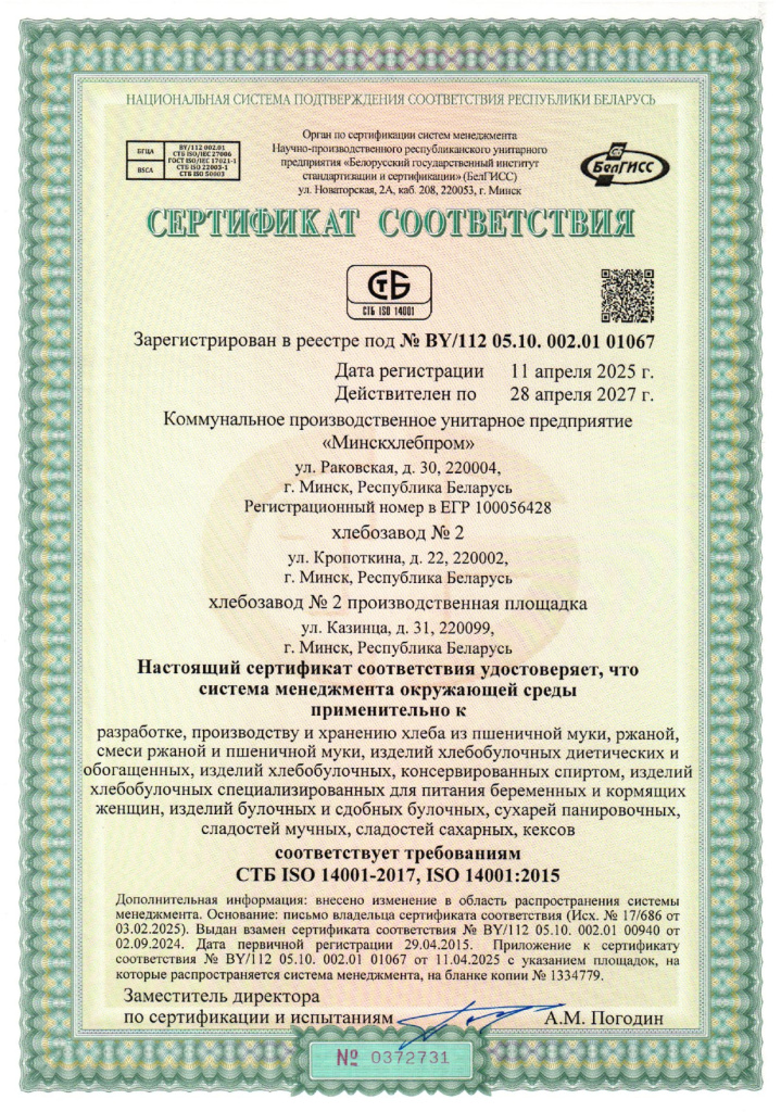 Сертификат соответствия СМОС ПП х.да №2_page-0001.jpg Сертификат соответствия СМОС ПП х.да №2_page-0001.jpg